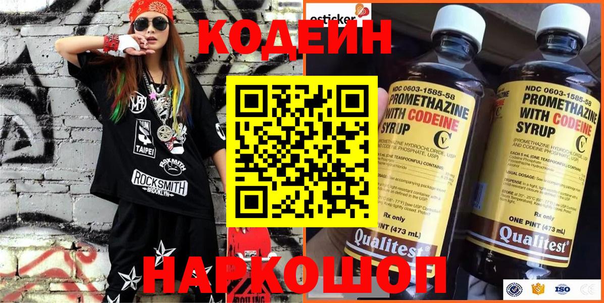 Codein напиток Lean (лин) Тара