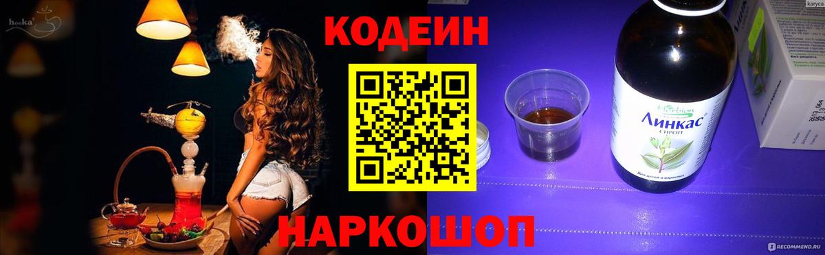 Кодеин Purple Drank  Кодеин Purple Drank  Тара  Вход с VPN 