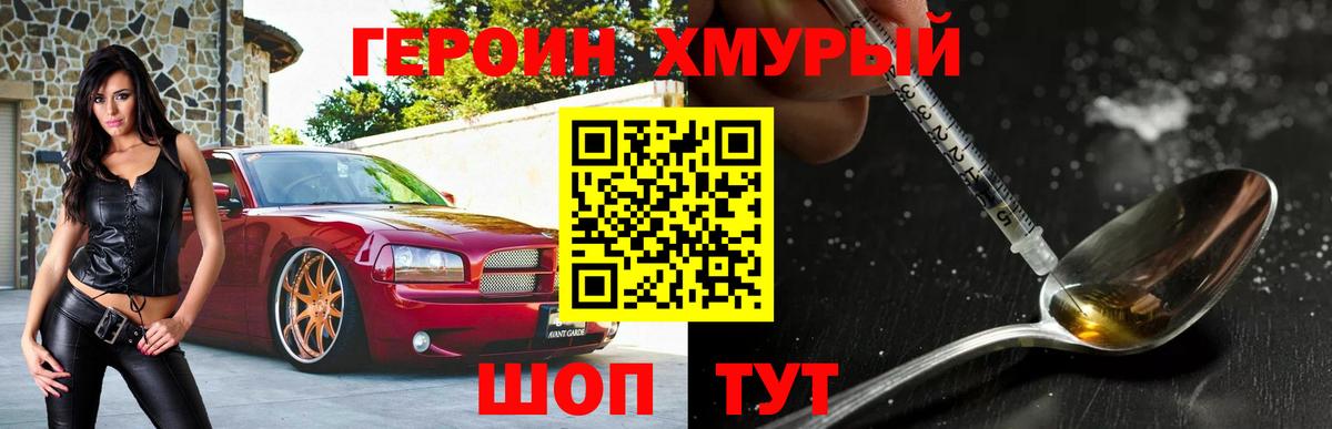 ГЕРОИН белый  Вход с VPN  Героин  Тара 