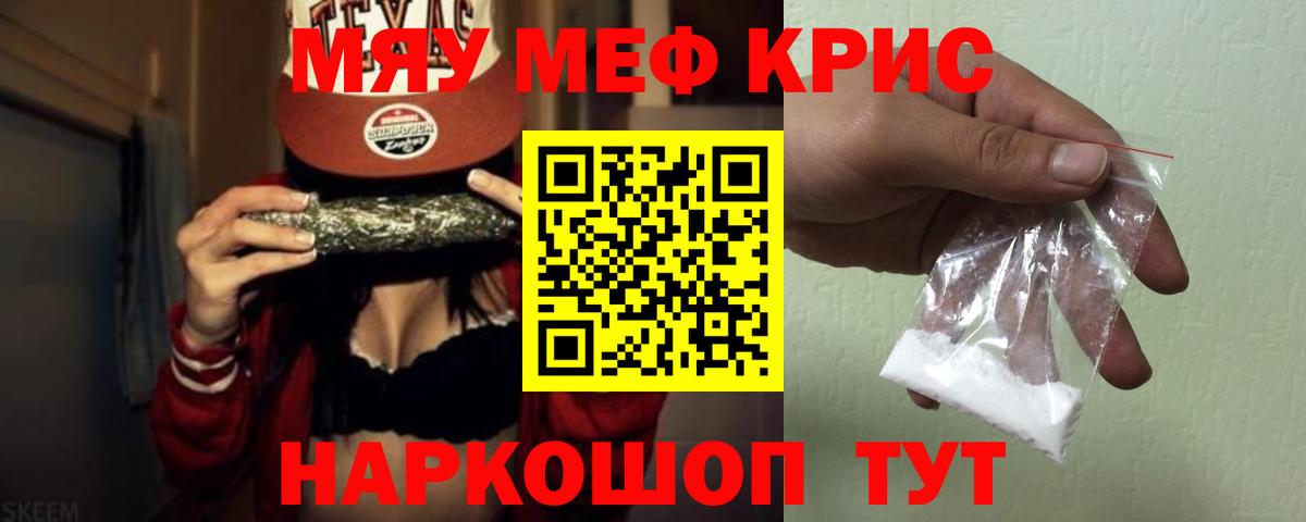 Меф кристаллы Тара